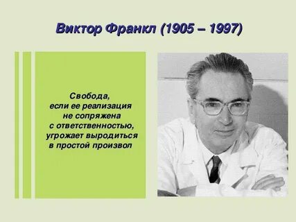 Франкл психология