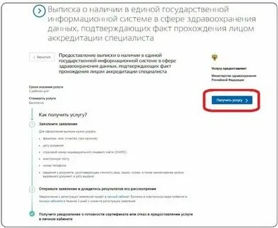 Госуслуги акредитация или аккредитация медицинских работников