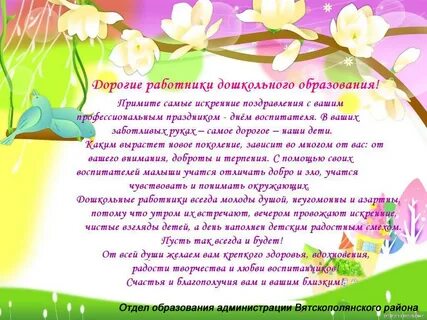 Отзывы педагогу воспитателя