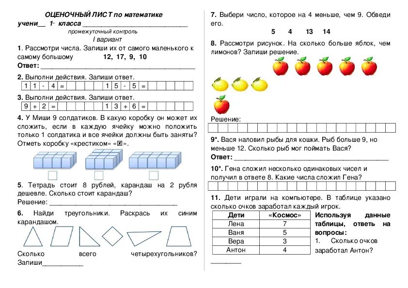 Математика 1 класс рабочие листы школа россии. Рабочие листы по математике 1 класс школа России задачи. Рабочий лист по математике 2 класс школа России 2 четверть. Рабочие листы по математике 1 класс 1 четверть. Рабочий лист по математике 2 класс школа России 1 четверть.