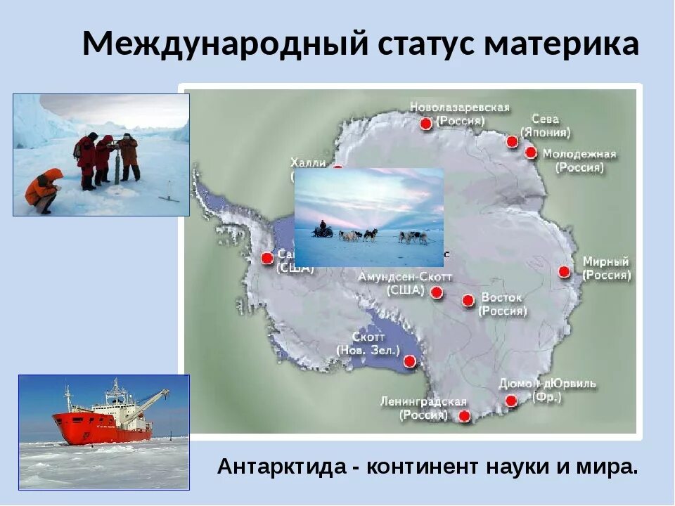 Территория России в Антарктиде. Антарктида на карте. Антарктические станции на карте. Полярные станции в Антарктиде на карте. Цели международных исследований материка антарктиды