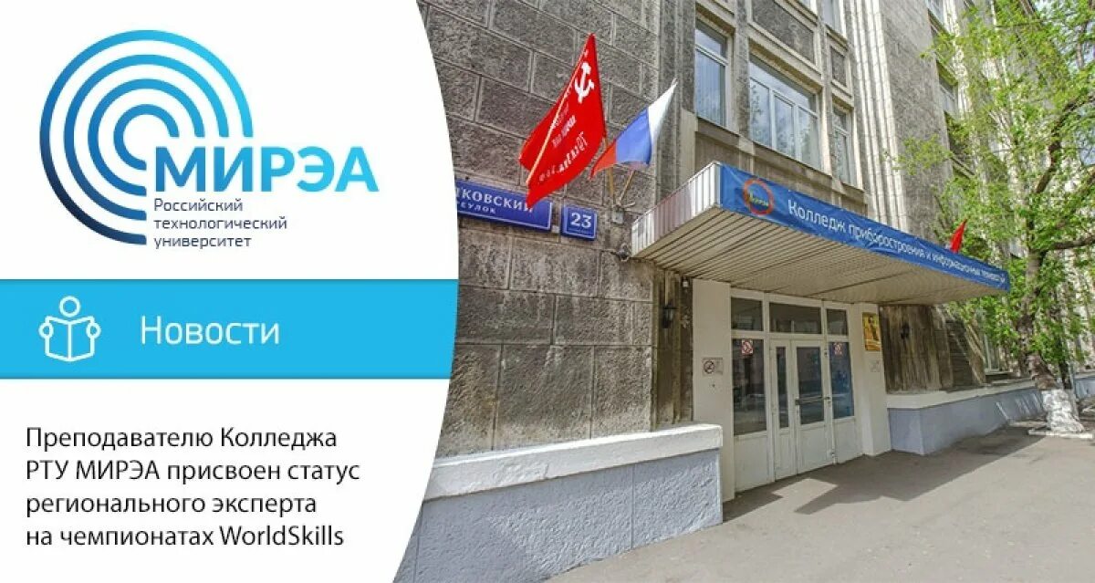 Мирэа бизнес информатика. Колледж приборостроения и информационных технологий. колледж приборостроения и информационных технологий рту мирэа. мирэа колледж. колледж приборостроения и информационных технологий преподаватели.