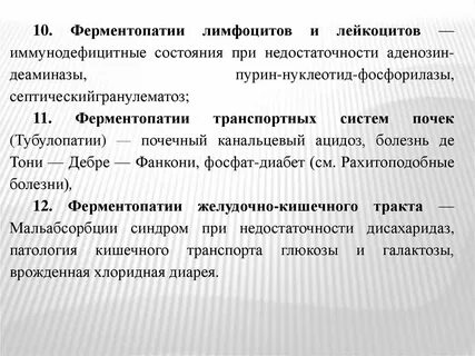 Ферментопатия