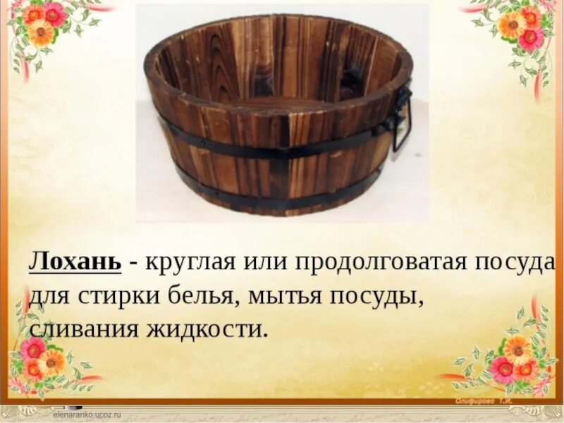 Лохань что это такое. Что такое лохань в древней руси. лохань посуда. посуда на руси лохань. лохань для стирки.