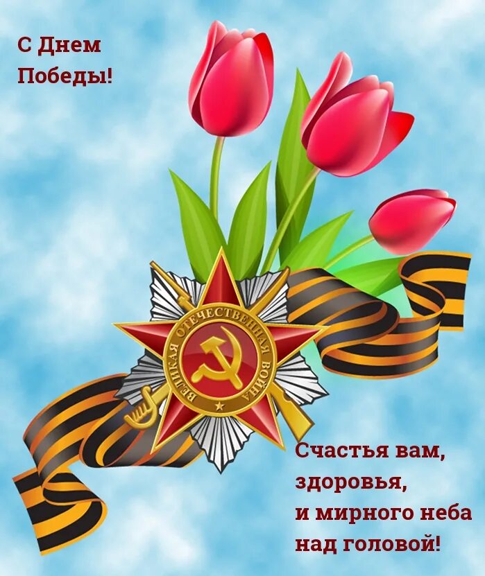 Великое счастье победа