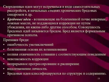 Идеи психиатрия