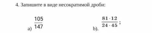 Несократимая дробь 46 115 ответ. Запишите в виде несократимой дроби. Запиши в виде несократимой дроби. Запись в виде несократимой дроби. НЕСОКРАТИМЫЙ вид дроби.