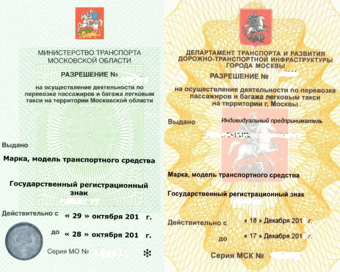 Купить лицензию такси. Лицензия такси Москва бланк. Лицензия Московского такси. Лицензия на перевозку пассажиров такси Москва. Разрешение на перевозку пассажиров и багажа легковым такси.