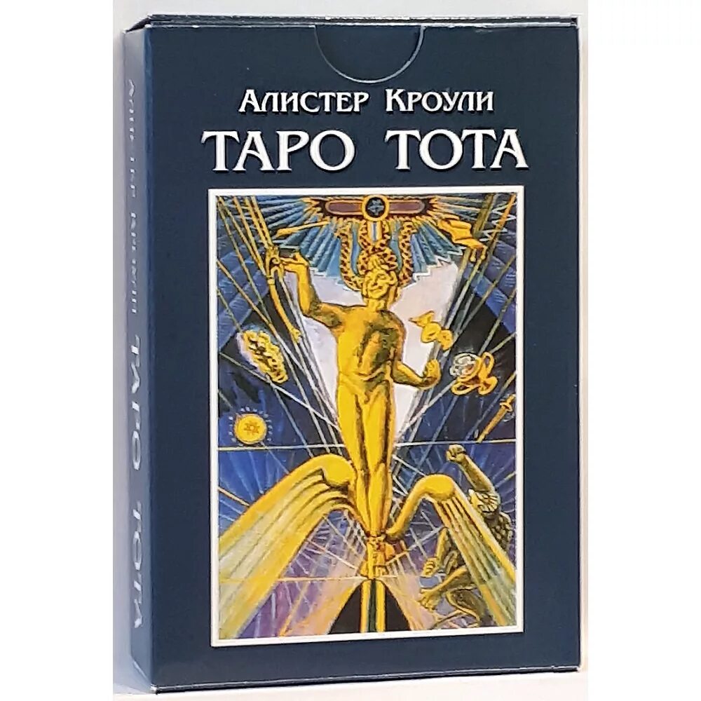 Книги карты таро для начинающих. Таро Тота колода Кроули. Таро Алистера Кроули. Колода Тота Алистера Кроули. Таро Алистера Кроули Таро Тота.