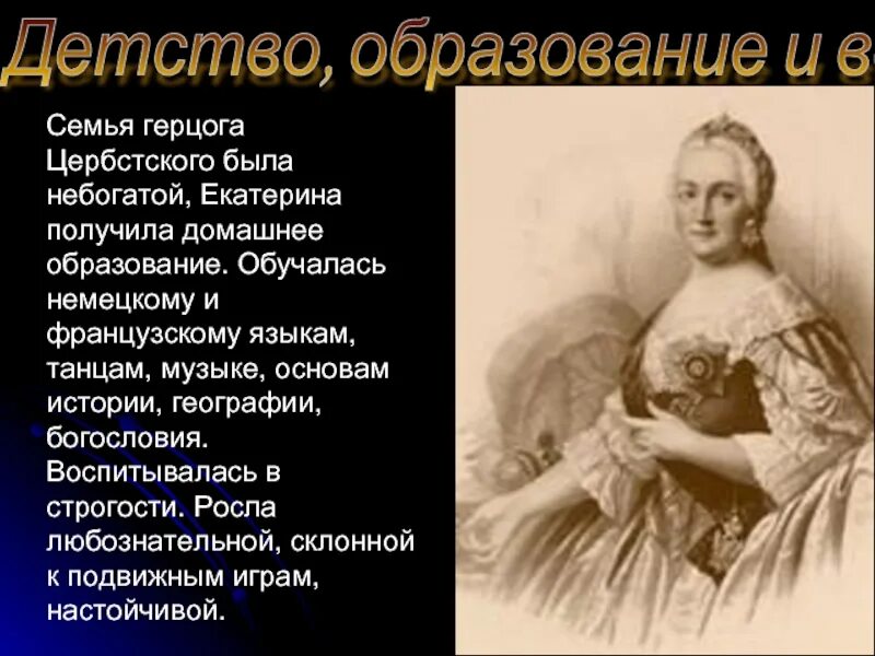 Сообщение о екатерине великой. Факты о Екатерине Великой 4 класс. Факты о Екатерине 2 Великой. Доклад о Екатерине 2 Великой.