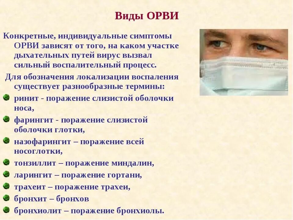 Острые респираторные вирусные инфекции симптомы. Острые респираторные заболевания у детей симптомы. Проявления острой респираторной вирусной инфекции. Признаки вирусного заболевания ОРВИ. Причины орви у взрослых