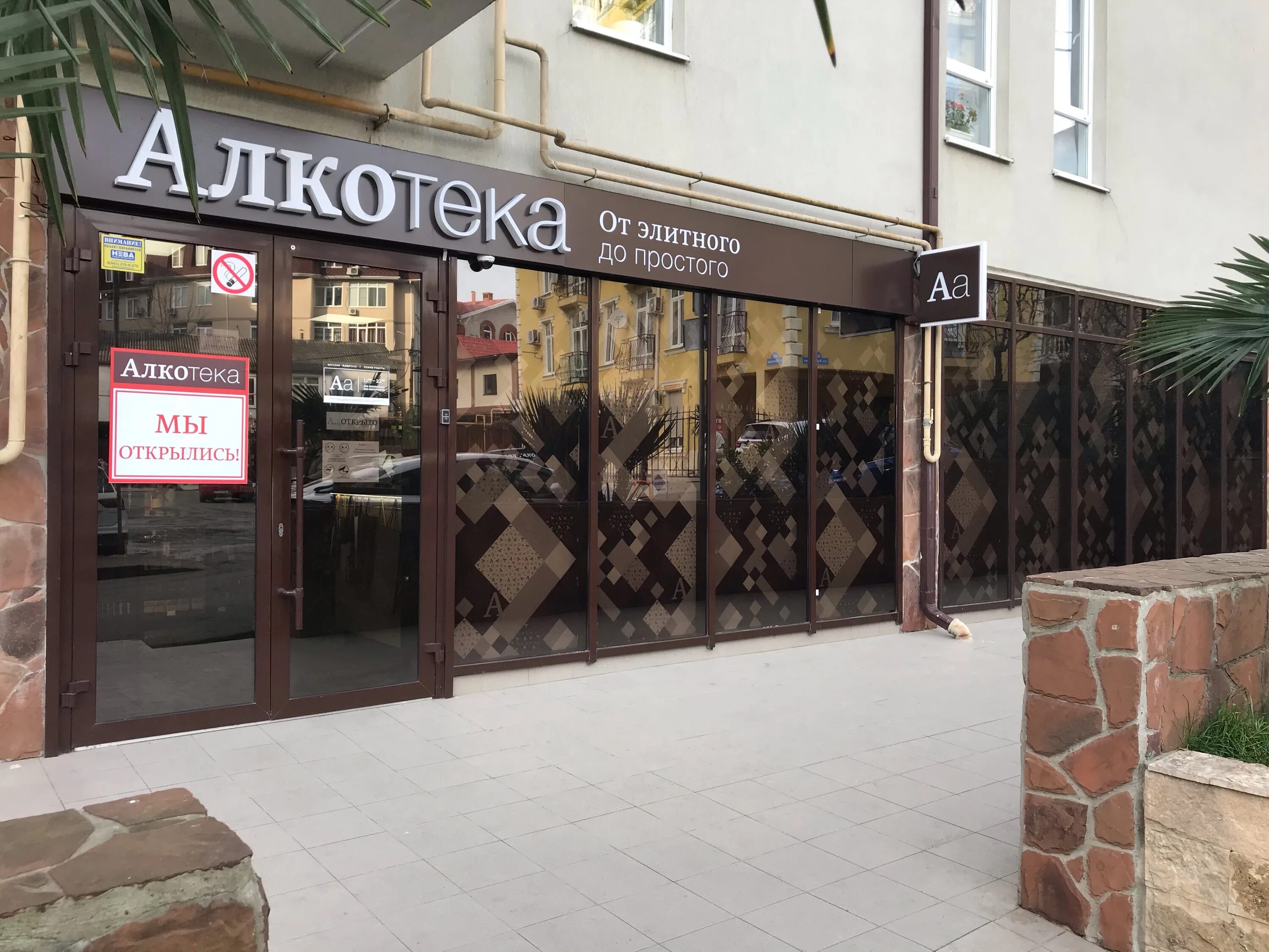 алкотека крымск. алкотека крымск. алкотека. алкотека крымск. алкотека.