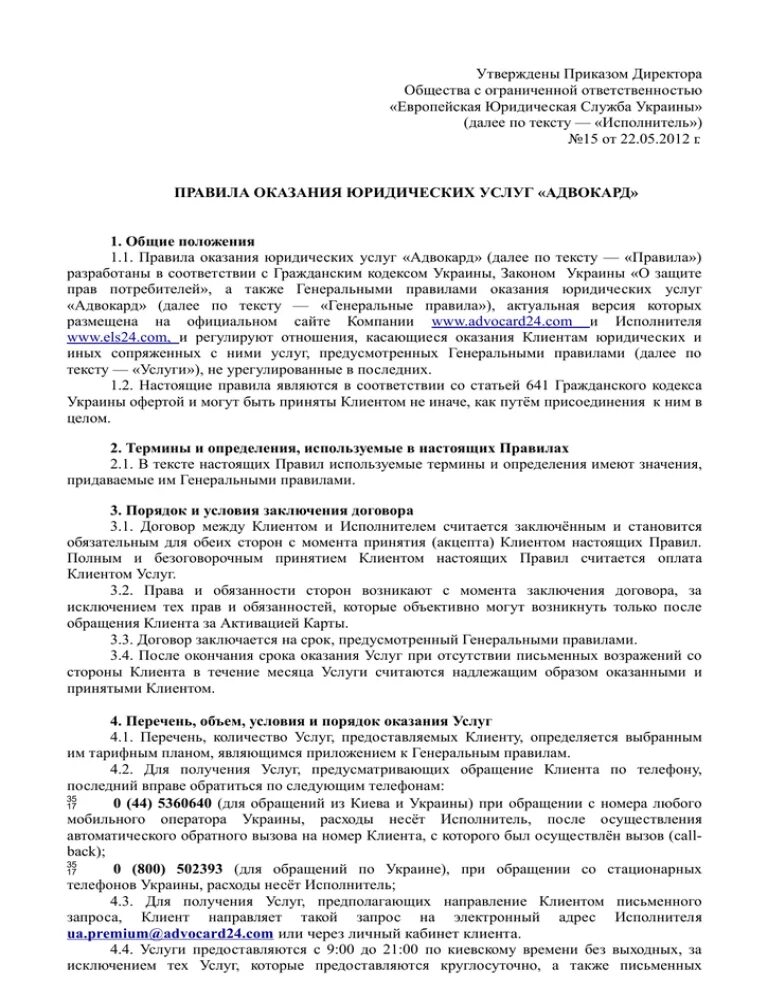 Обязательные условия договора оказания юридических услуг. Договор заказчика и исполнителя. Договор возмездного оказания услуг схема. Виды договоров на оказание услуг. Договор возмездного оказания услуг существенные условия договора.