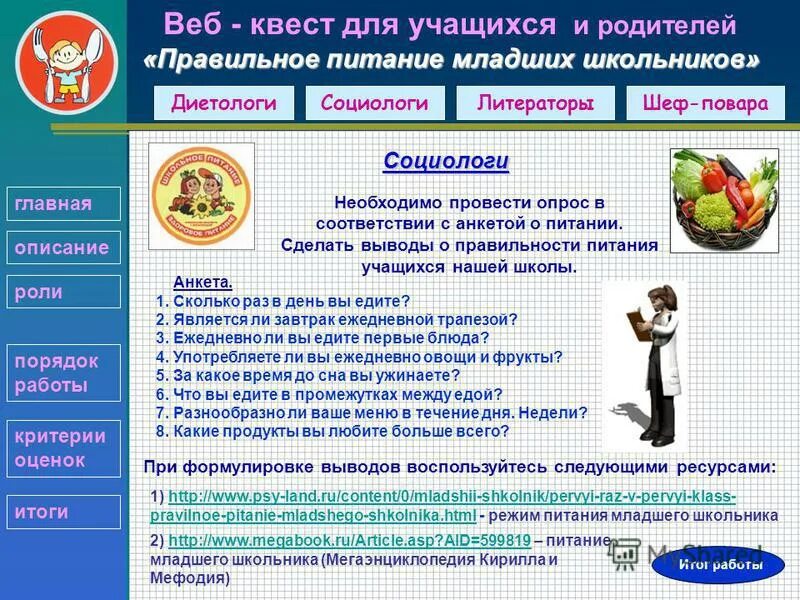 Памятка для родителей здоровое питание школьника. Организация питания школьников в школе. Принципы здорового питания школьника. Питание детей школьников. Питание для школьников младших классов.