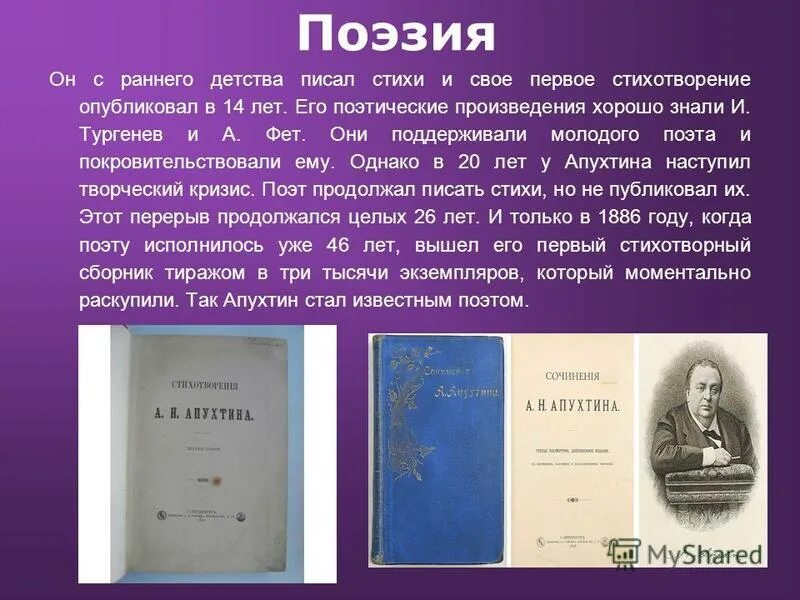 Поэт алексеев стихи. Сообщение о творчестве Апухтина. Апухтин биография.