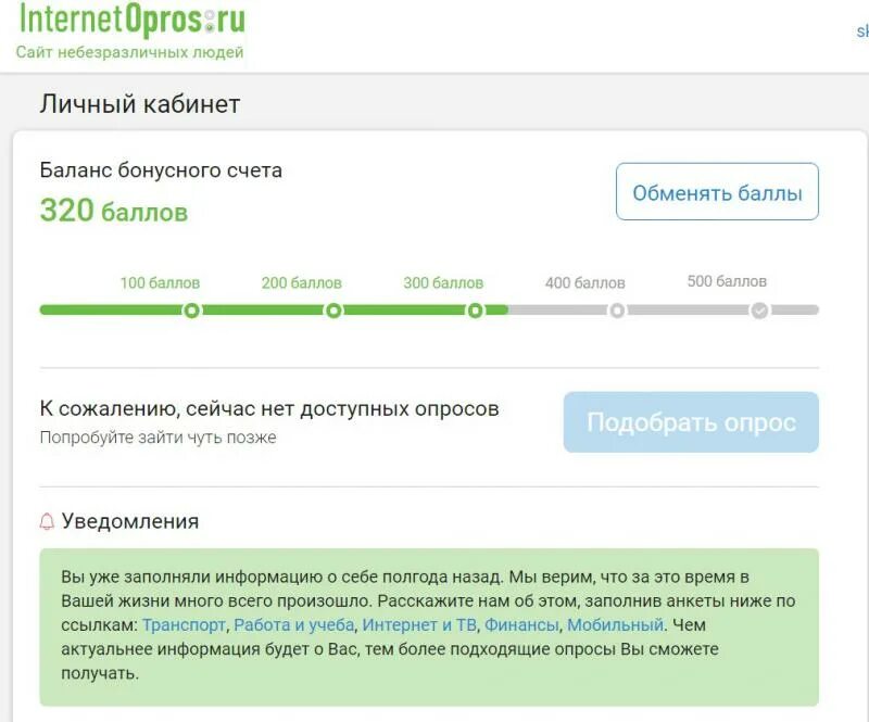 Интернет опрос. Интернет опрос личный кабинет. Internet OPROS вывод денег. Интернет опрос ру. Мой опрос вход в личный кабинет
