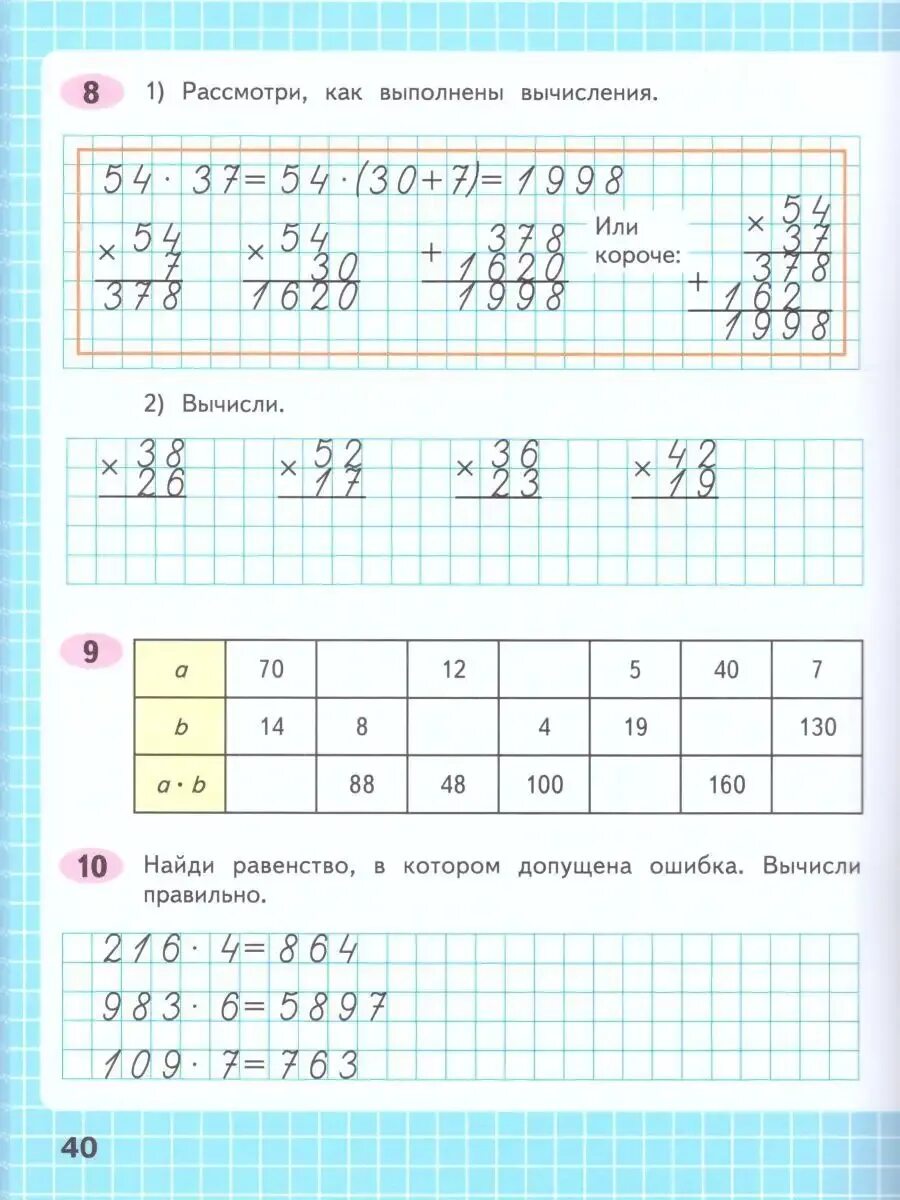 Тетрадь по математике 4 класс школа России 2 часть Волкова. Математика рабочая тетрадь Волкова страница 41 4 класс 2 часть. Рабочая тетрадь по математике 4 класс 2 часть Волкова распечатать. Математика 4 класс Моро Волкова тетрадь. Рабочая тетрадь четвертый класс страница 63