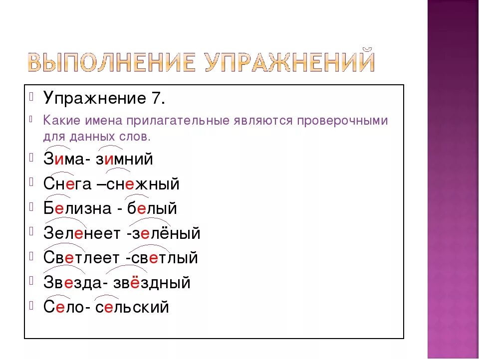 Безударная гласная в корне примеры 2. Прилагательные с безударной гласной в корне. 2 Прилагательное с безударными гласными в корне. Безударная гласная в корне прилагательного.