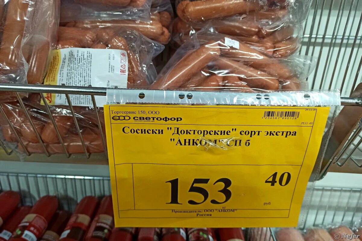 Сосиски светофор. Большие сосиски светофор. Магазин светофор сосиски. Кавказский сосиски состав. Светофор сосиски.