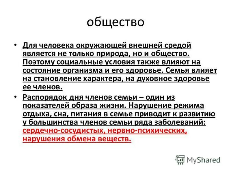 Влияние общества на человека Обществознание. Воздействие общества на личность. Влияние социума на личность. Способы влияния общества на человека. Влияние общества на окружающую среду