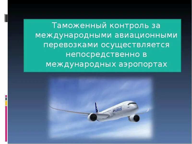 Таможенный досмотр контейнера. Таможенный контроль воздушного транспорта. Таможенный контроль воздушного транспорта. Таможенный контроль воздушного транспорта. Досмотр контейнера на таможне.