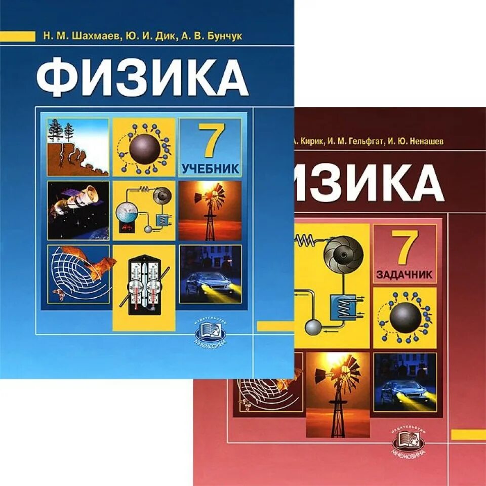 Физика 7 класс синий учебник. Учебник физики. физика. 7 класс. учебник. учебник физики 7 класс. учебное пособие по физике.