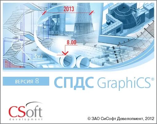 Csoft development. Спдс графикс. csoft спдс graphics. спдс graphics 8. спдс железобетон 2025.