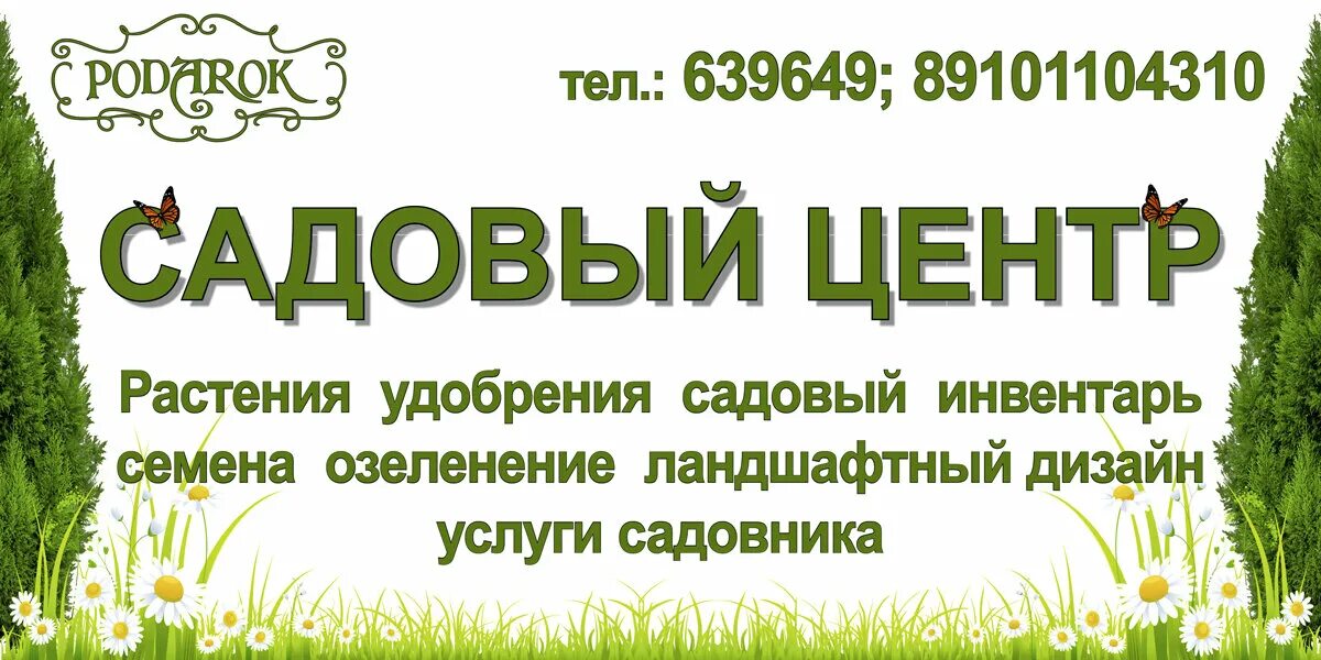 гаршина интернет магазин садовых растений. гаршина интернет магазин садовых растений. каталог растений. гаршинка.