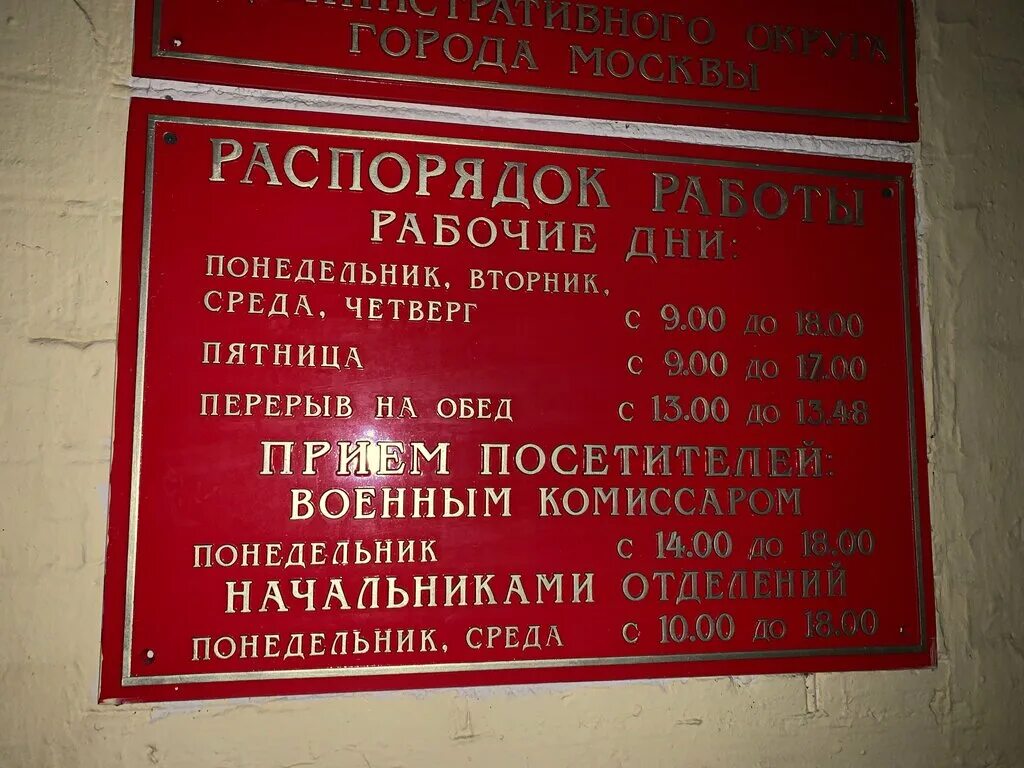 Военный комиссариат яблочкова 5 стр 5. Чертановский военный комиссариат г Москвы. Комиссариат Чертановского района ЮАО Г Москвы. Военный комиссариат Московского района. Чертановский военкомат.