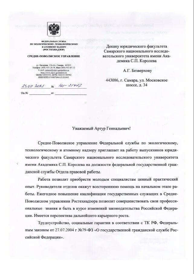 Средне поволжское управление по экологическому надзору. Средне-Поволжское управление Ростехнадзора. Ростехнадзор Самара. Бланк 001548 средне Поволжское управление Ростехнадзора.