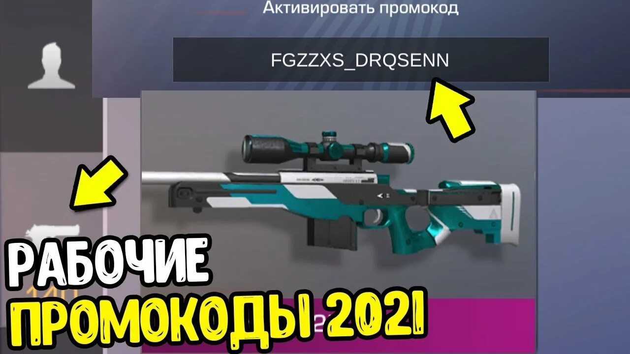 Рабочие промокоды в Standoff 2 2021. Промокод стандофф 2. Промокоды на стандофф 2 2021. Промокоды в Standoff 2. Промокоды новые в 2024 обновлении