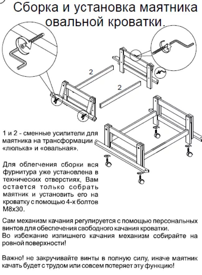 Кроватка маятник схема сборки механизма. Кроватка детская с маятником сборка схема сборки. Кроватка поперечный маятник красная звезда схема сборки. Схема сборки детской кроватки с поперечным маятником. Сборка не нужна