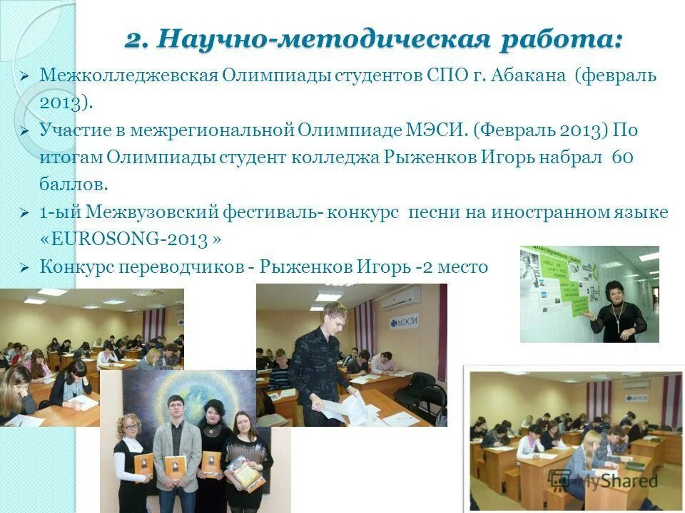 диплом олимпиады по английскому языку для студентов. олимпиады по английскому языку для студентов спо. диплом по английскому языку. дипломы олимпиад по английскому языку. грамота по олимпиаде по английскому языку.