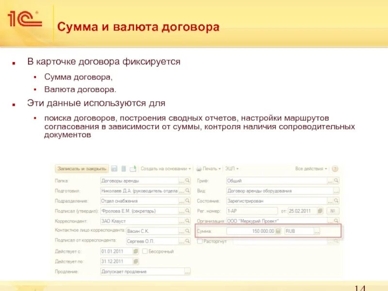 Карточка договора в 1с документооборот. Карточка договора образец. Карточка сделки. Валюта договора. Контракт на учет валютный контроль сумма