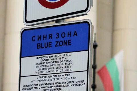Синя зона