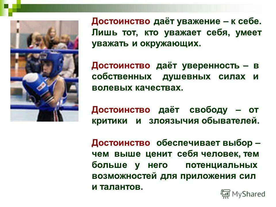 уважать кого уважение к кому. презентация на тему уважение. упражнение 523 по русскому языку 5 класс. по русскому языку 5 класс ладыженская. русский язык ладыженская 5.