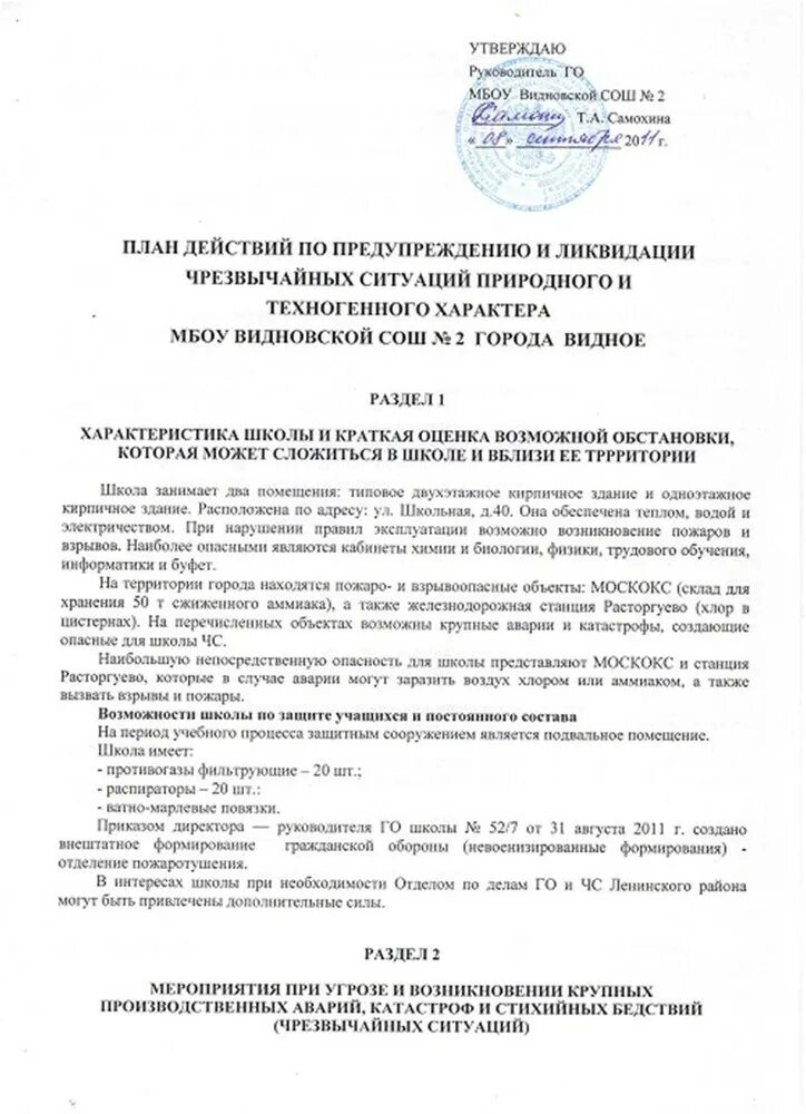 План действий по ликвидации чс в организации. План действий по предупреждению и ликвидации. План действий по предупреждению и ликвидации ЧС. План действий по предупреждению и ликвидации ЧС разрабатывается на:. Образец плана действий по предупреждению и ликвидации ЧС.