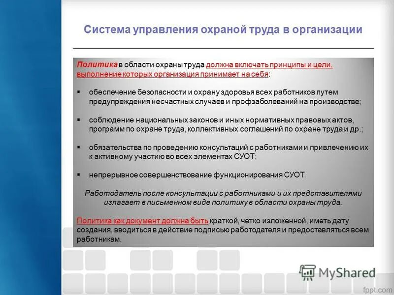 основополагающие документы охраны труда. основные задачи системы управления охраной труда. общие требования к суот в организации устанавливает:. схема управления охраной труда. управление охраной труда статьи.