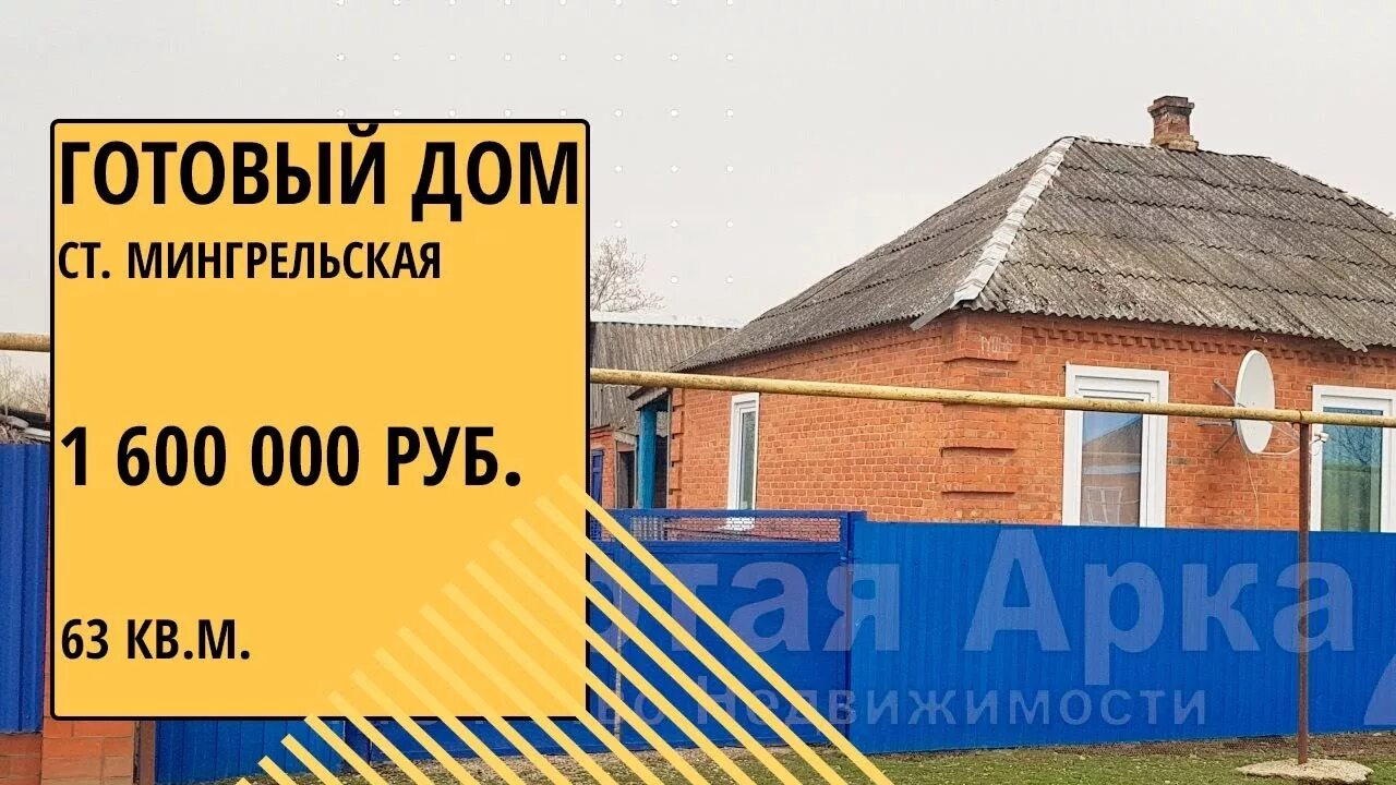 Агентство золотая арка недвижимости в мингрельской. Мингрельская. Станица геймановская краснодарский край. Погода мингрельская. Станица геймановская дома на продажу.