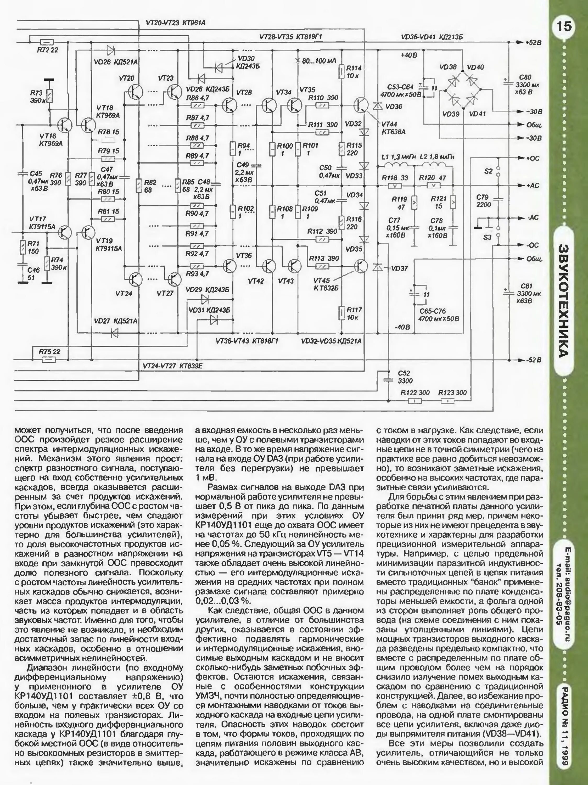 Схема сверхлинейного усилителя мощности. Сверхлинейный УМЗЧ кт-21. Агеев 2000 Сверхлинейный УМЗЧ. Схема УМЗЧ сл Агеева. Усилитель высокой верности