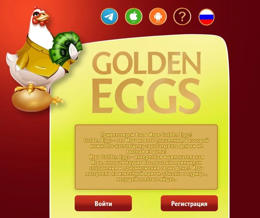 Голден Еггс. Игры с выводом денег Golden Eggs. Как играть в Golden Eggs. Золотые яйца игра. Игра золотые яйца