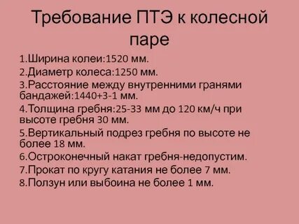 Требования к колесным