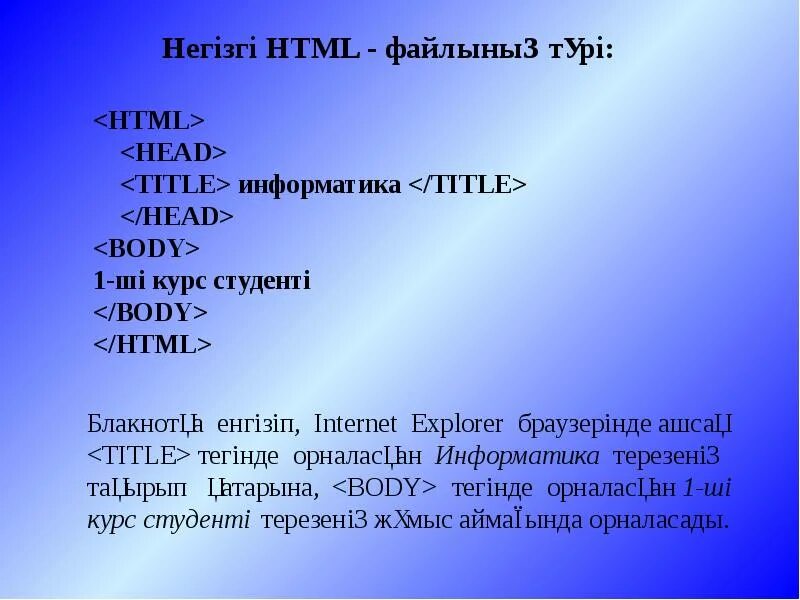 Информатика 9 класс html. Html это в информатике. CSS 10 сынып Информатика презентация. CSS Информатика 10 сынып слайд. Html Тегтер <a>.