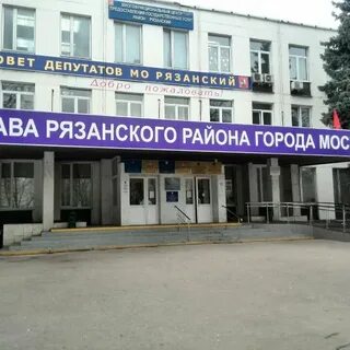 Управа рязанский