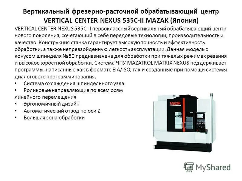 токарный станок с чпу sbl 300 характеристики. характеристики обрабатывающих центров. классификация токарных станков с чпу. конструктивные особенности станки с чпу. основные узлы вертикального обрабатывающего центра.