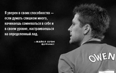 Речь футболиста