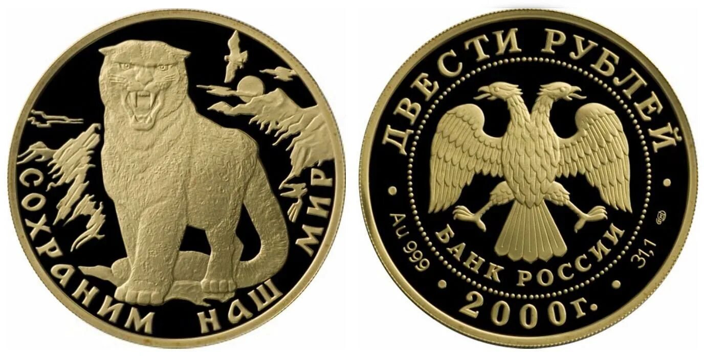 Монета 200 рублей. Монета снежный Барс. Снежный Барс на юбилейных монетах. Монета снежный Барс сохрани наш мир.