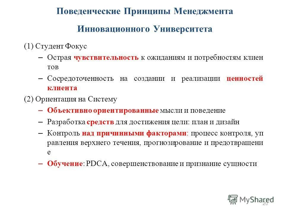 Выбрать поведенческую систему. Модели организационного поведения таблица. Поведение системы пример. Принципы организации системы управления. Выбрать поведенческую систему.