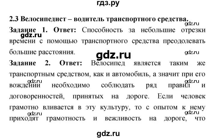 Канспект по обз порагроф 1.3.. ОБЖ 8 класс 2 параграф.