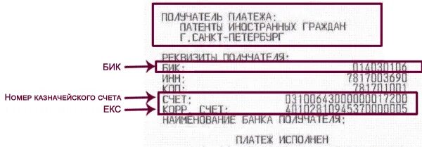 Реквизиты патента для иностранных граждан. Реквизиты патента для иностранных граждан 2022. Реквизиты для оплаты патента. Реквизиты для оплаты патента иностранца. Патент на год как оплачивать